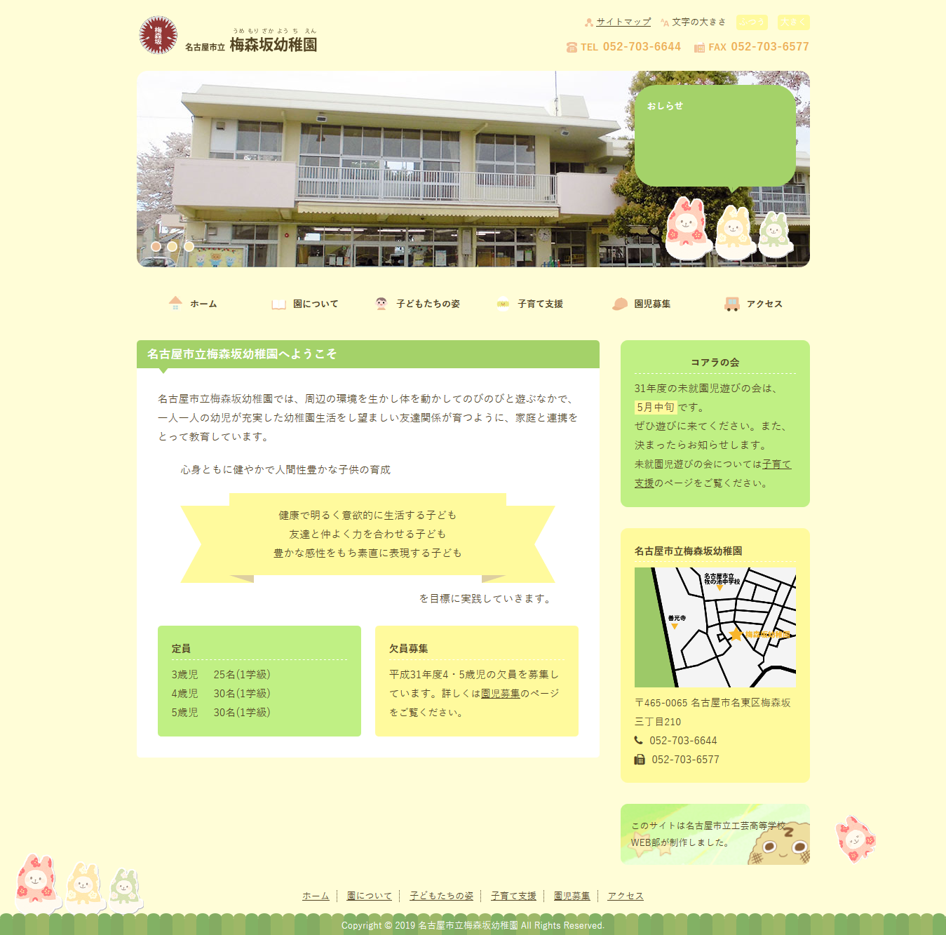 梅森坂幼稚園Webサイト